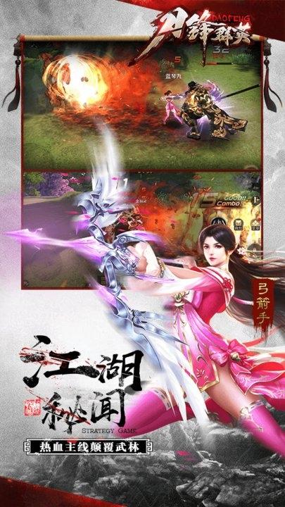 刀锋群英手游下载,刀锋群英,武侠手游,战斗手游