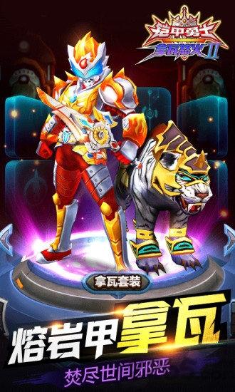铠甲勇士之拿瓦怒火2手游下载,铠甲勇士之拿瓦怒火,机甲手游