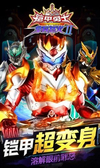 铠甲勇士之拿瓦怒火2手游下载,铠甲勇士之拿瓦怒火,机甲手游