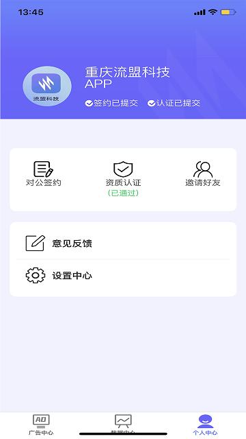 流盟科技官方版下载,流盟科技,营销app,推广app