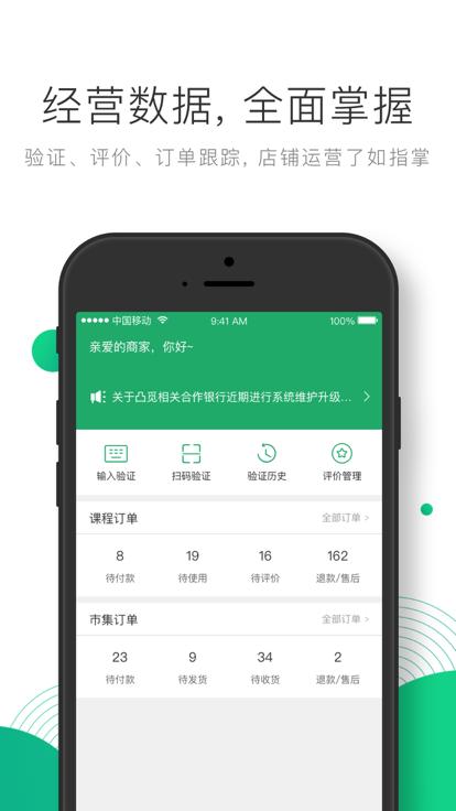 凸觅商家版手机版下载,凸觅,商家app,店铺管理app