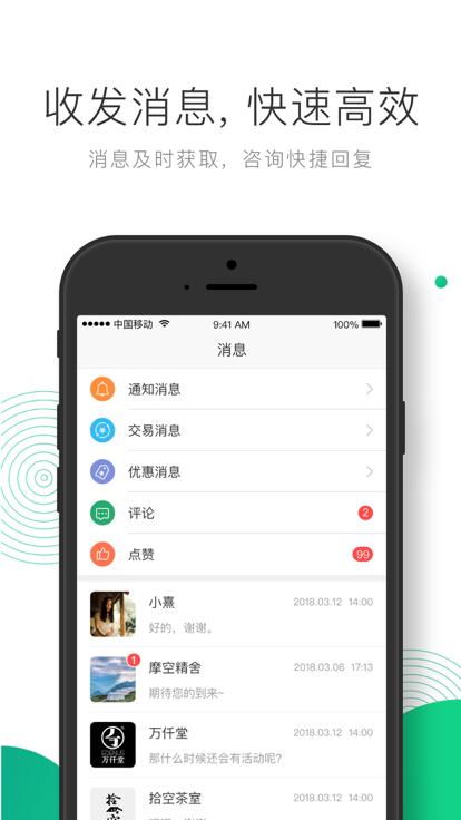 凸觅商家版手机版下载,凸觅,商家app,店铺管理app