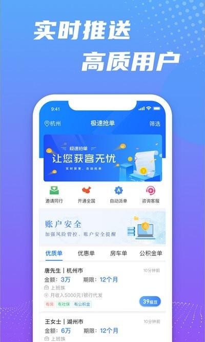 极速抢单app最新版下载,极速抢单,抢单app,办公app
