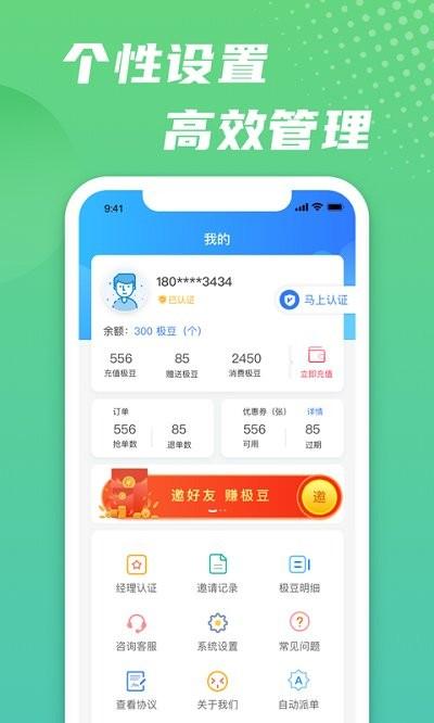 极速抢单app最新版下载,极速抢单,抢单app,办公app