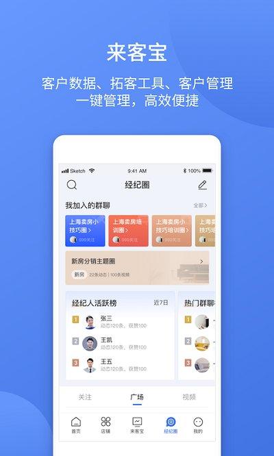 易楼经纪人官方版下载,易楼经纪人,经纪人app,房产app