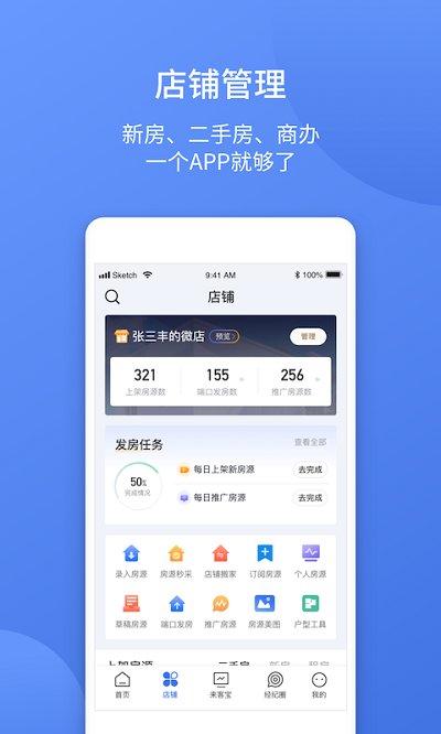 易楼经纪人官方版下载,易楼经纪人,经纪人app,房产app