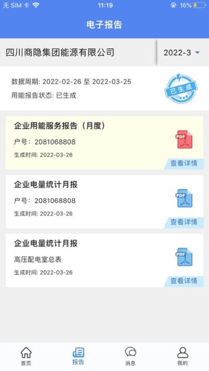 电享家平台官方版下载,电享家,能源服务app,企业管理app