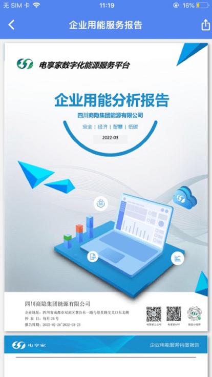 电享家平台官方版下载,电享家,能源服务app,企业管理app