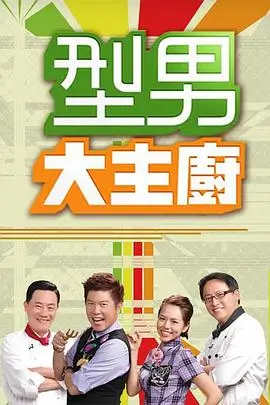 奔跑吧海报